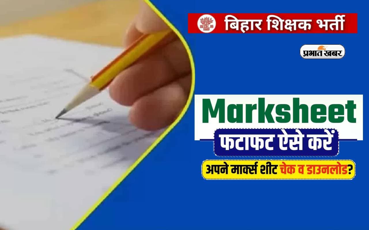BPSC TRE 2 Marks Sheet Out: बिहार शिक्षक भर्ती एग्जाम का मार्कशीट आउट,  फटाफट इस लिंक से करें चेक
