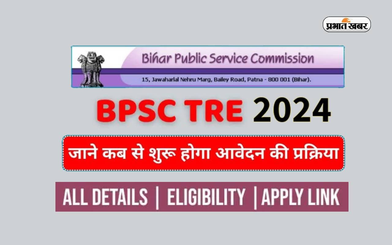 BPSC TRE 2024: बिहार शिक्षक भर्ती 2024 नोटिफिकेशन जारी, 80 हजार से ज्यादा पदों के लिए करें अप्लाई