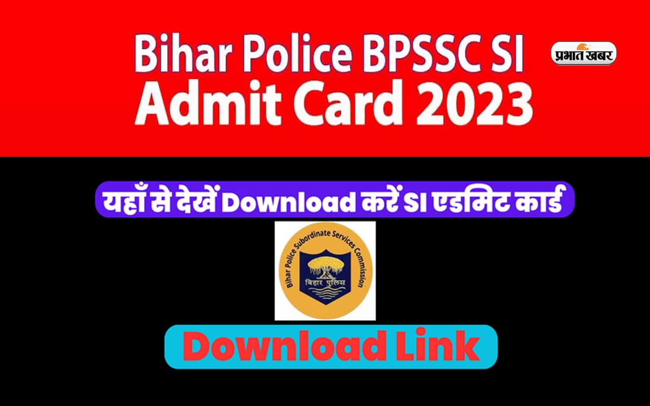 BPSSC SI 2023 Admit Card: जारी होने वाला है बिहार एसआई भर्ती का एडमिट कार्ड, ऐसे करें डाउनलोड