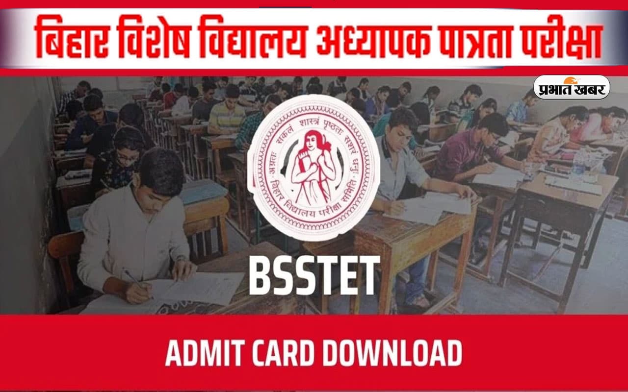 Bihar BSSTET Admit Card 2023: बिहार स्पेशल स्कूल टीचर एलिजिबिलिटी टेस्ट के लिए एडमिट कार्ड जारी