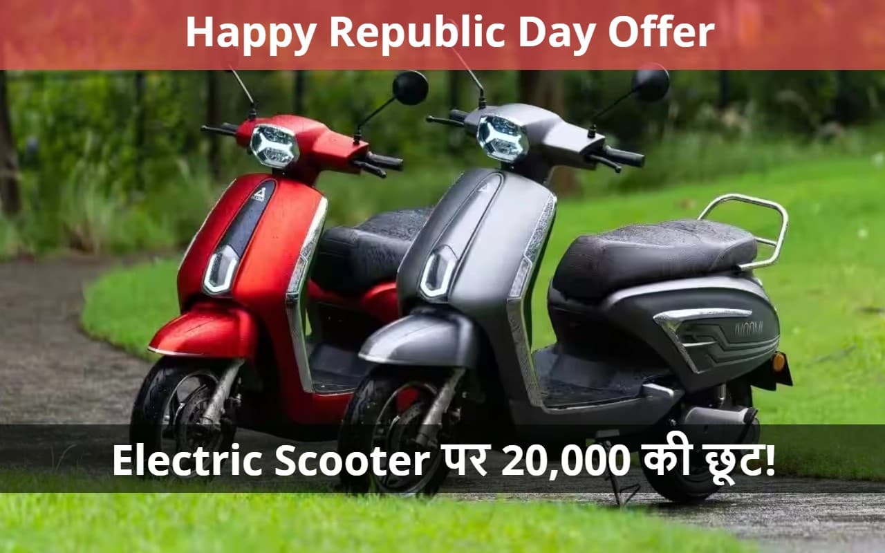 इस शानदार इलेक्ट्रिक स्कूटर पर 20,000 रुपये की छूट! इस डेट तक है लास्ट चांस