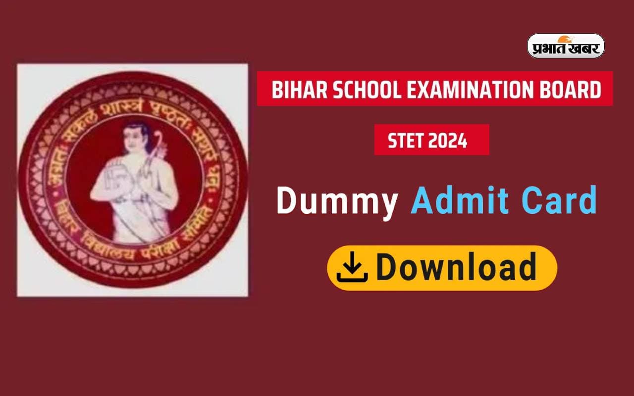 इस दिन जारी होगी Bihar STET 2024 Dummy Admit, इस लिंक से करें डाउनलोड