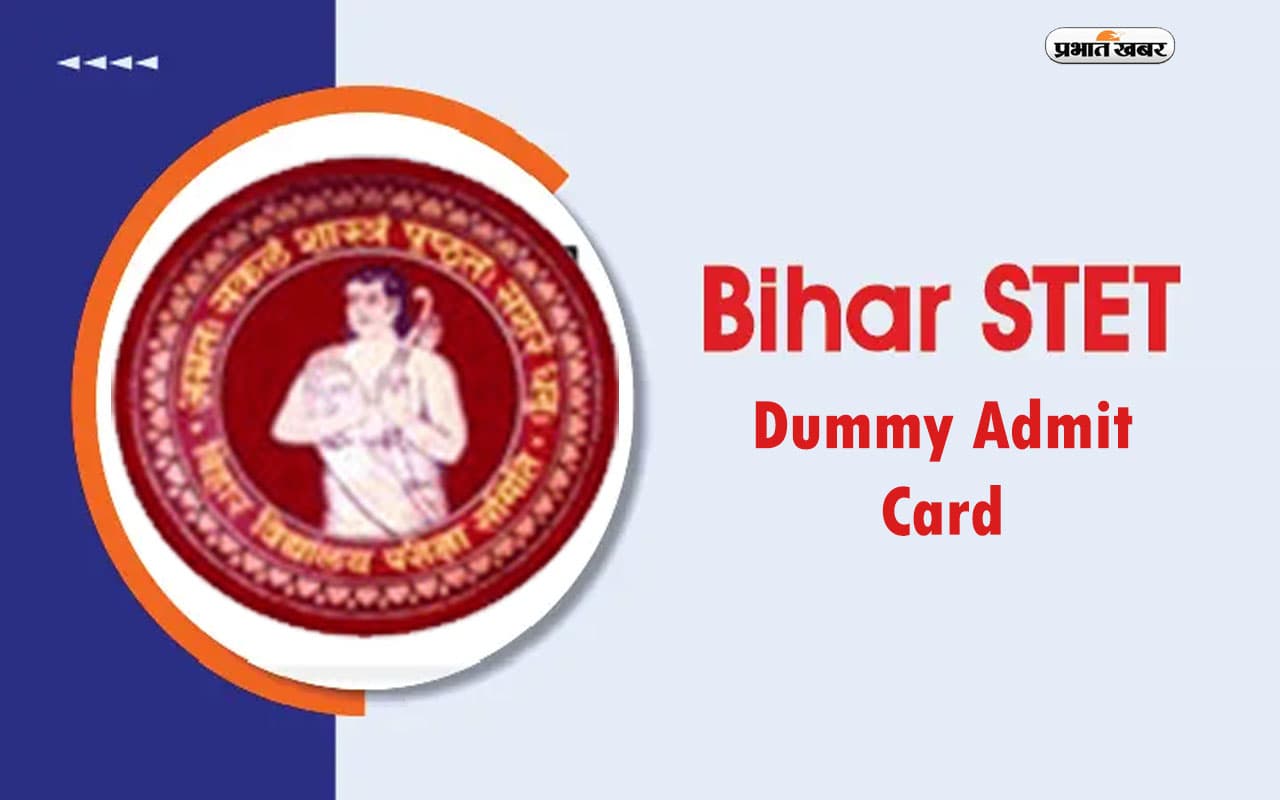 Bihar BSSTET 2023 Admit Card: इस दिन जारी होंगे बिहार एसटीईटी डमी एडमिट कार्ड, ऐसे करें डाउनलोड