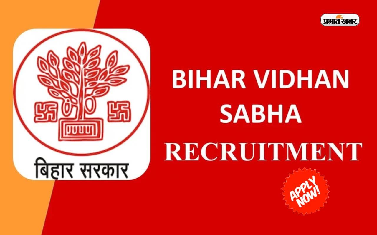 Bihar Vidhan Sabha Recruitment 2023: इन पदों के लिए आज से करें आवेदन, 10वीं और 12वीं पास को मिलेगा मौका
