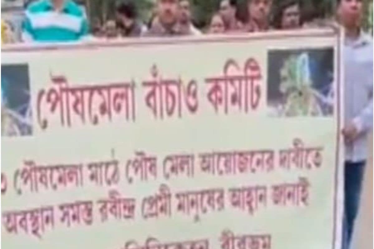 WB News : पौष मेला आयोजित न करने के फैसले के खिलाफ विरोध प्रदर्शन