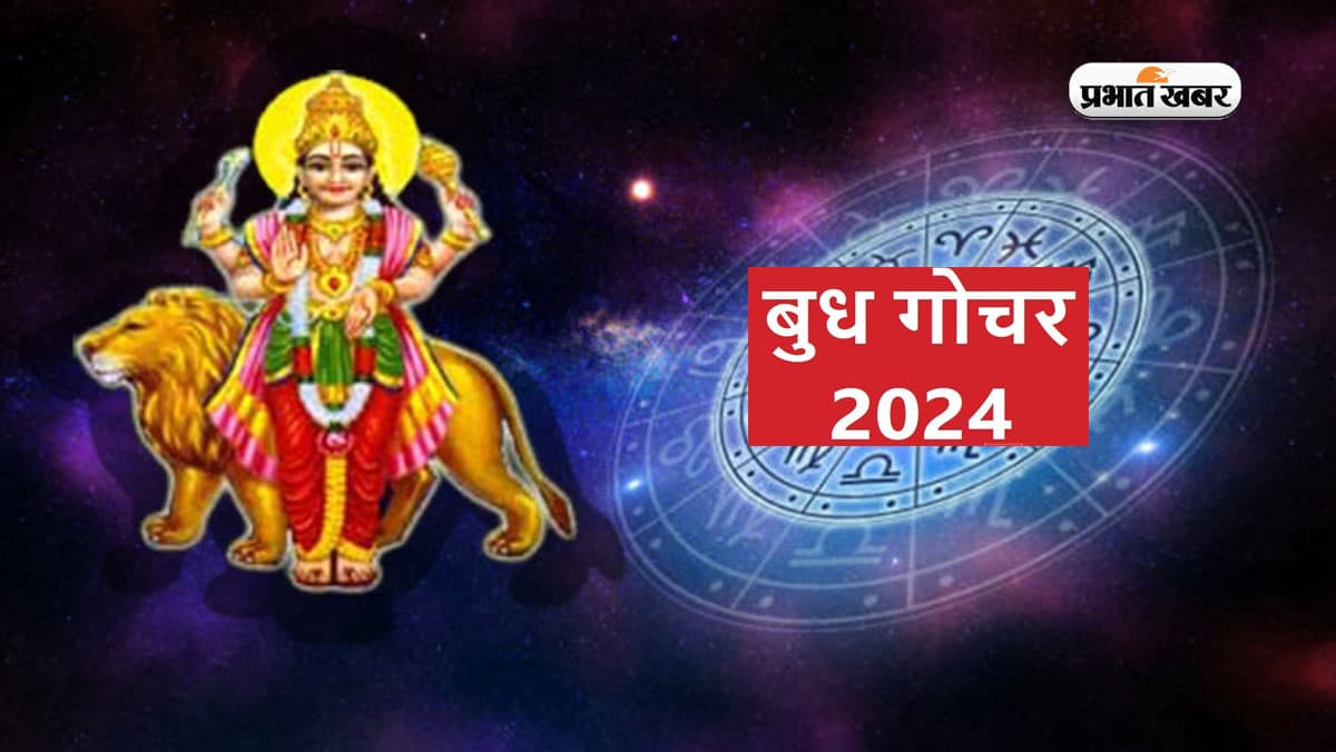 Budh Gochar On February 2024: बुध का कुम्भ राशि में गोचर, मिलेगा इन राशि वाले को लाभ