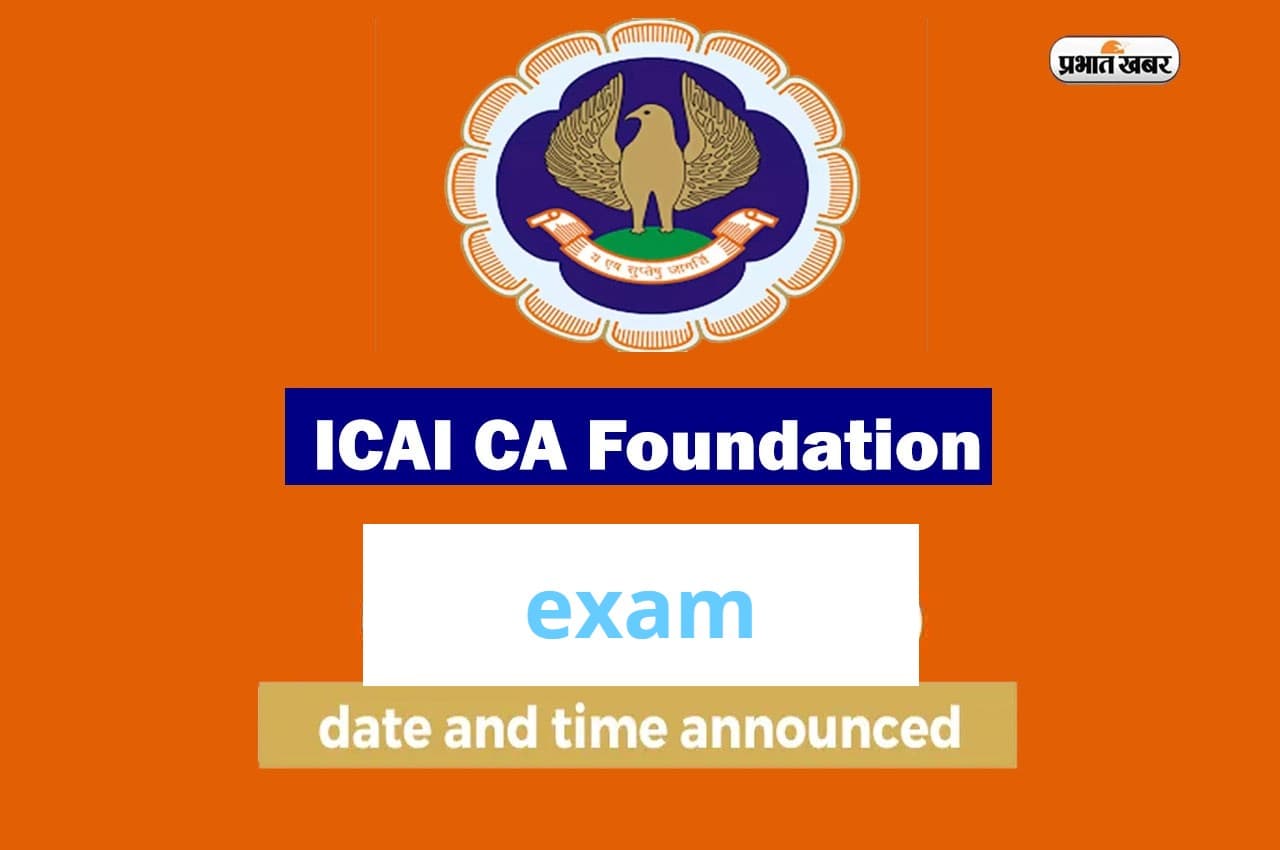 23 फरवरी तक करें ICAI CA 2024 के लिए रजिस्ट्रेशन, जानें कैसे कर सकते हैं आवेदन
