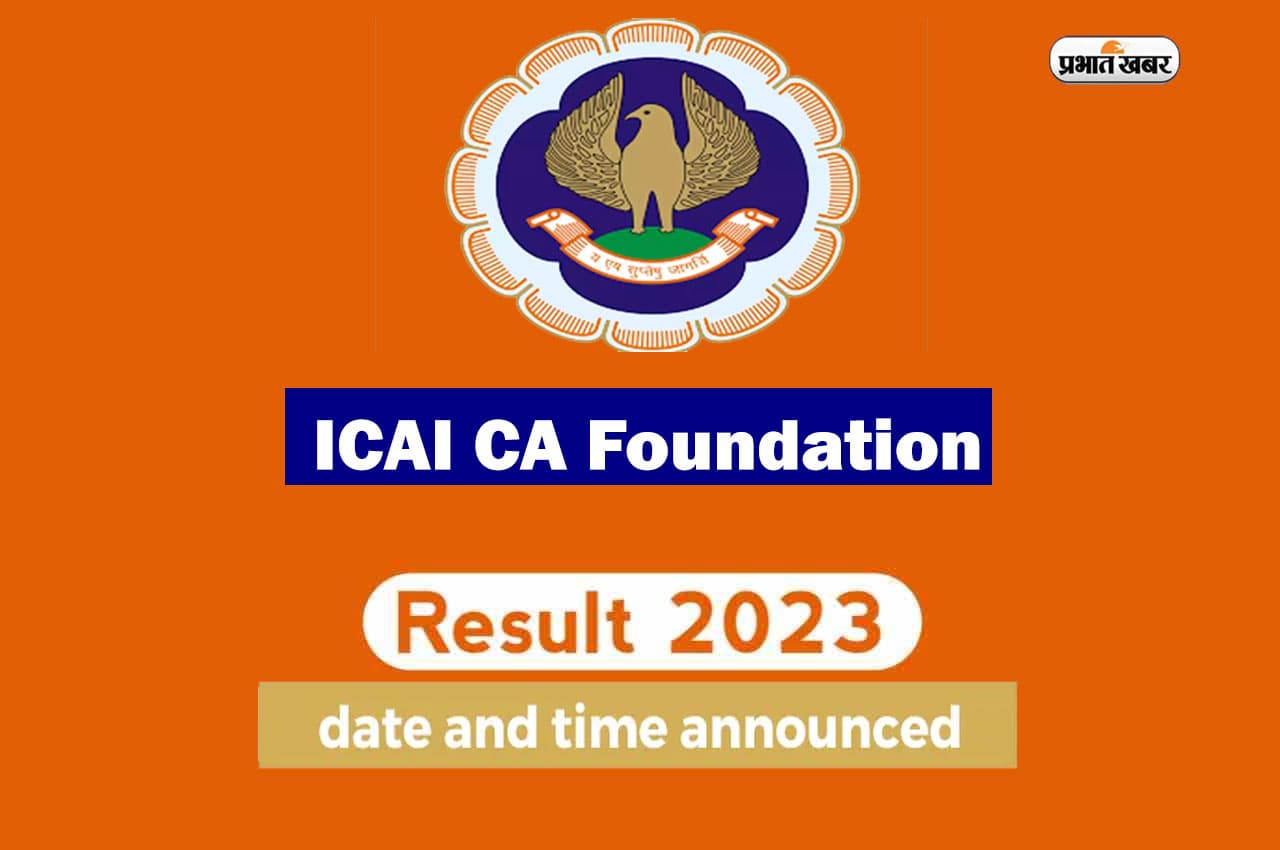 7 फरवरी को जारी होगा ICAI CA फाउंडेशन 2023 का रिजल्ट, ऐसे करें चेक