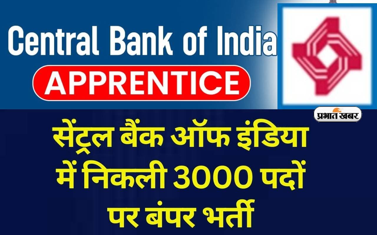 Central Bank of India में निकली बंपर नियुक्ति, ग्रेजुएट अभ्यर्थी कर सकते हैं अप्लाई