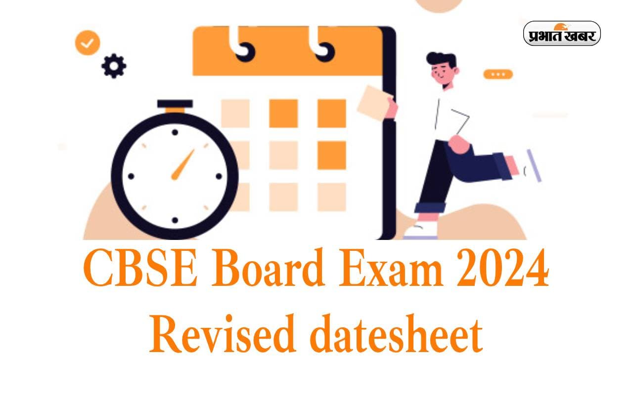 CBSE Board 2024 DateSheet: सीबीएसई बोर्ड परीक्षा की डेटशीट में हुआ बदलाव,इन सबजेक्ट्स के एक्जाम डेट्स हुए चेंज