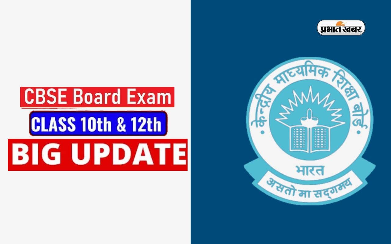 CBSE Board Exam 2024: बोर्ड एग्जाम से पहले सीबीएसई ने खोला पोर्टल, छात्रों को भरनी होगी ये डिटेल्स