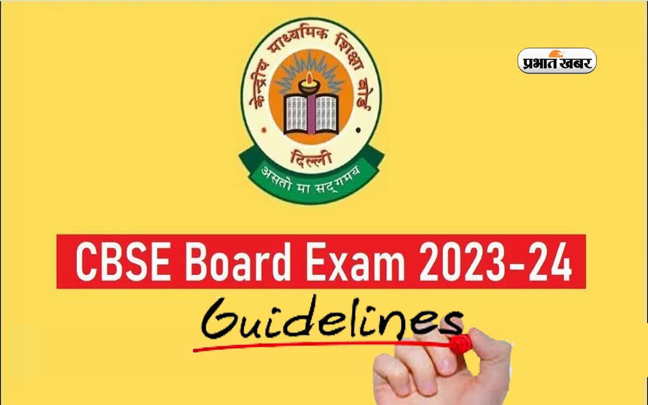 CBSE Board Exam Guidelines: आज से सीबीएसई 10वीं-12वीं बोर्ड एग्जाम शुरू, देखें महत्वपूर्ण गाइडलाइन्स