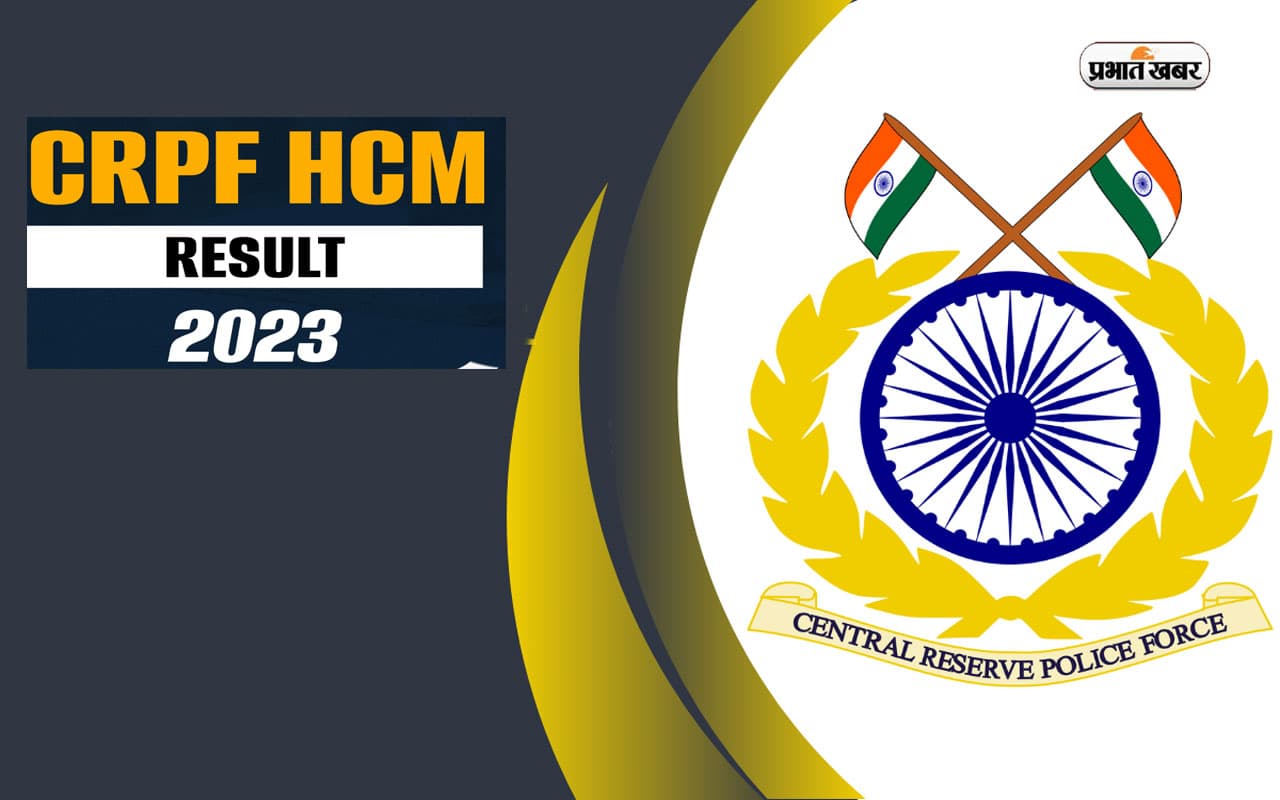 CRPF HCM Final Result 2023 जारी, यहां से करें डाउनलोड