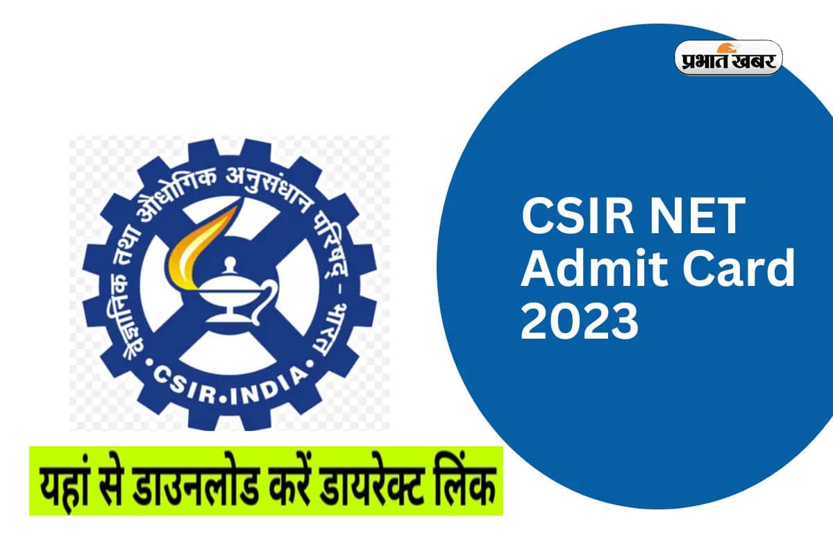 CSIR NET December 2023: जारी हुआ  सीएसआईआर नेट परीक्षा का एडमिट कार्ज, ऐसे करें डाउनलोड
