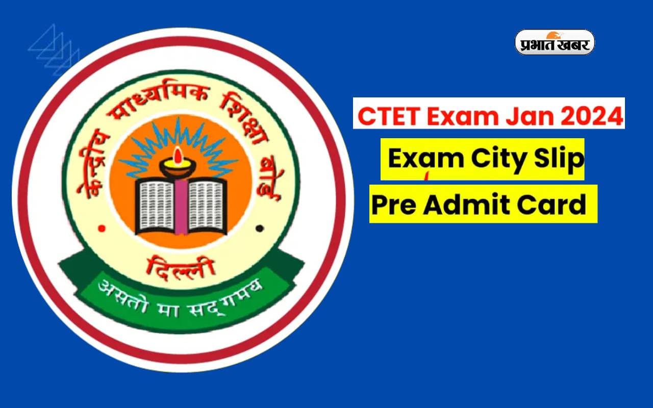 CTET 2024 Exam City Slip: जल्द रिलीज होगा सीटीईटी परीक्षा के लिए एग्जाम सिटी स्लिप, 21 जनवरी को है एग्जाम