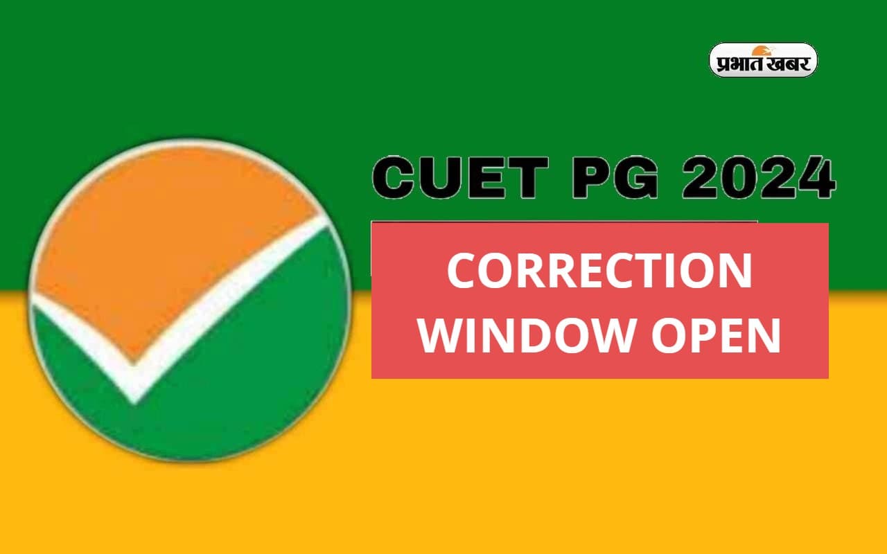 CUET PG 2024: सीयूईटी पीजी के आवेदन में आज से करें करेक्शन, तीन दिन खुली रहेगी करेक्शन विंडो