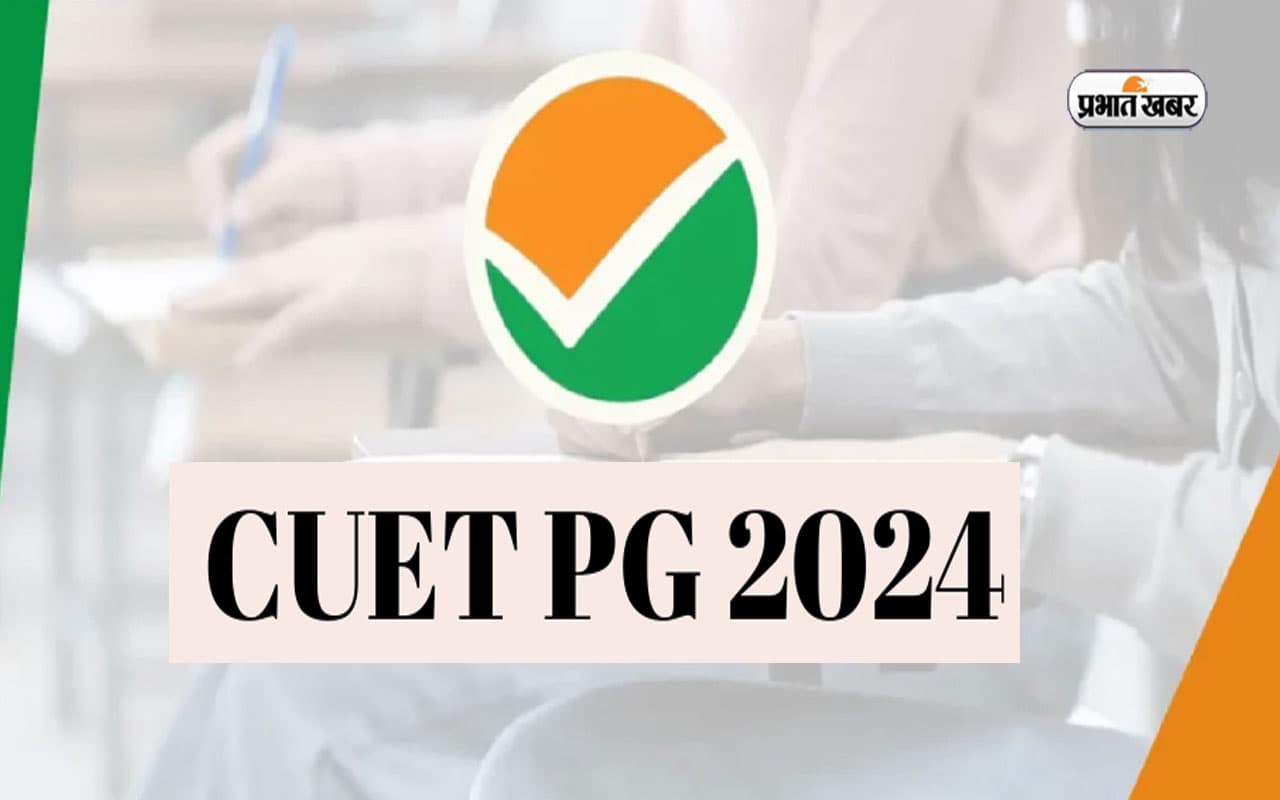 CUET PG 2024: सीयूईटी पीजी से बनाएं मास्टर्स में प्रवेश की राह