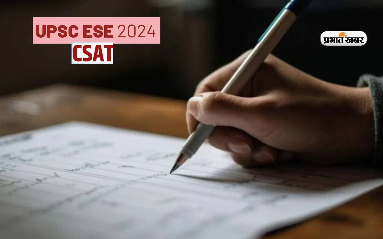 UPSC 2024 CSAT: सीसैट को न करें नजरअंदाज, ऐसे करें तैयारी