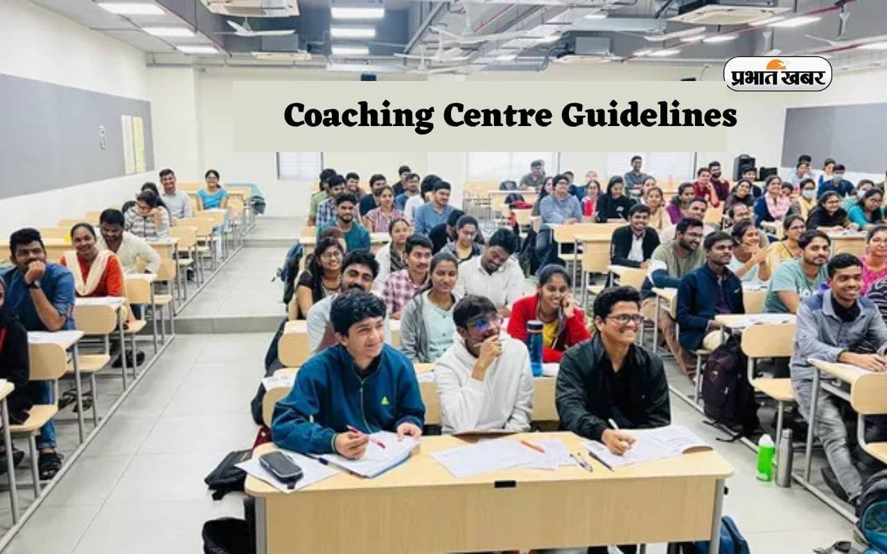 Coaching Centre Guidelines: कोचिंग संस्थानों के लिए गाइडलाइन जारी, पढ़ें जरूरी प्वाइंट