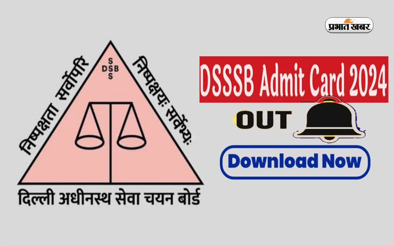 DSSSB Admit Card 2024 जारी, ऐसे करें डाउनलोड