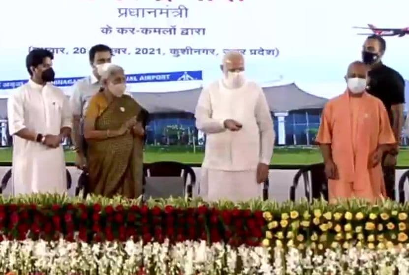 PM मोदी ने कुशीनगर इंटरनेशनल एयरपोर्ट का किया उद्घाटन, बौद्ध सर्किट का सेंटर बना उत्तर प्रदेश