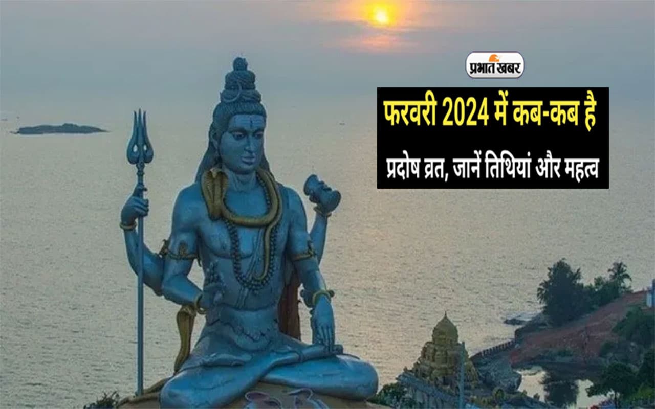 Pradosh Vrat February 2024: फरवरी 2024 में कब है प्रदोष व्रत, जानें तिथियां और महत्व