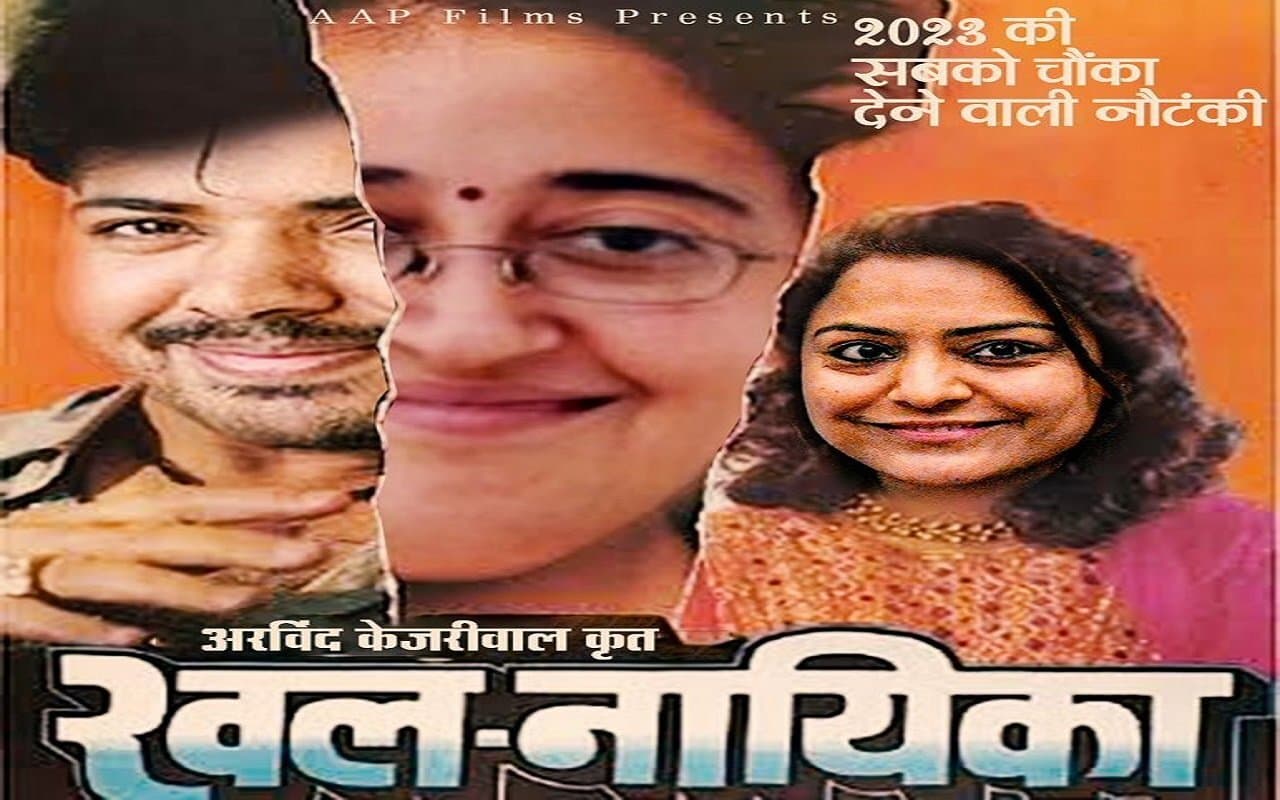 MCD में बवाल के बाद अब पोस्टवार, बीजेपी ने पोस्टर ट्वीट कर ‘AAP’ की आतिशी मार्लेना को बताया ‘खलनायिका’