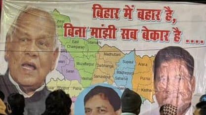 बिहार में बहार है, बिना मांझी सब बेकार है...नई सरकार बनने से पहले जीतनराम मांझी के घर के बाहर लगा पोस्टर