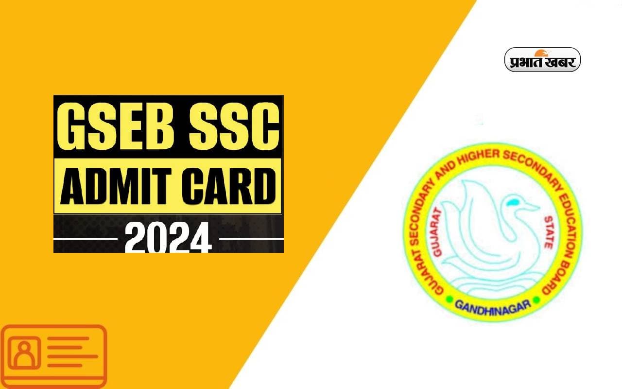 GSEB SSC Hall Ticket 2024: गुजरात बोर्ड 10वीं परीक्षा के एडमिट कार्ड रिलीज, जानें डाउनलोड करने का प्रोसेस