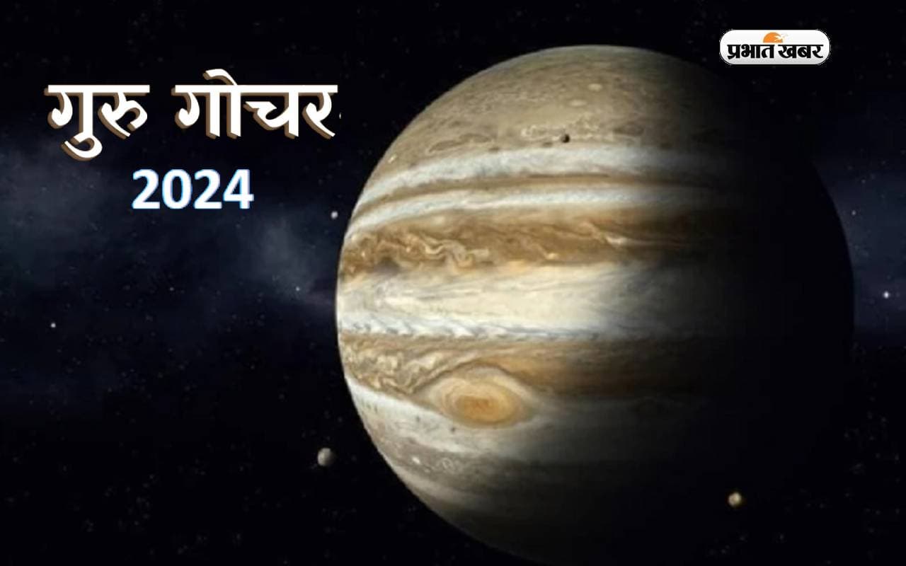 Guru Gochar 2024: गुरु के वृषभ राशि में प्रवेश करने से इन राशियों को मिलेगा शुभ फल