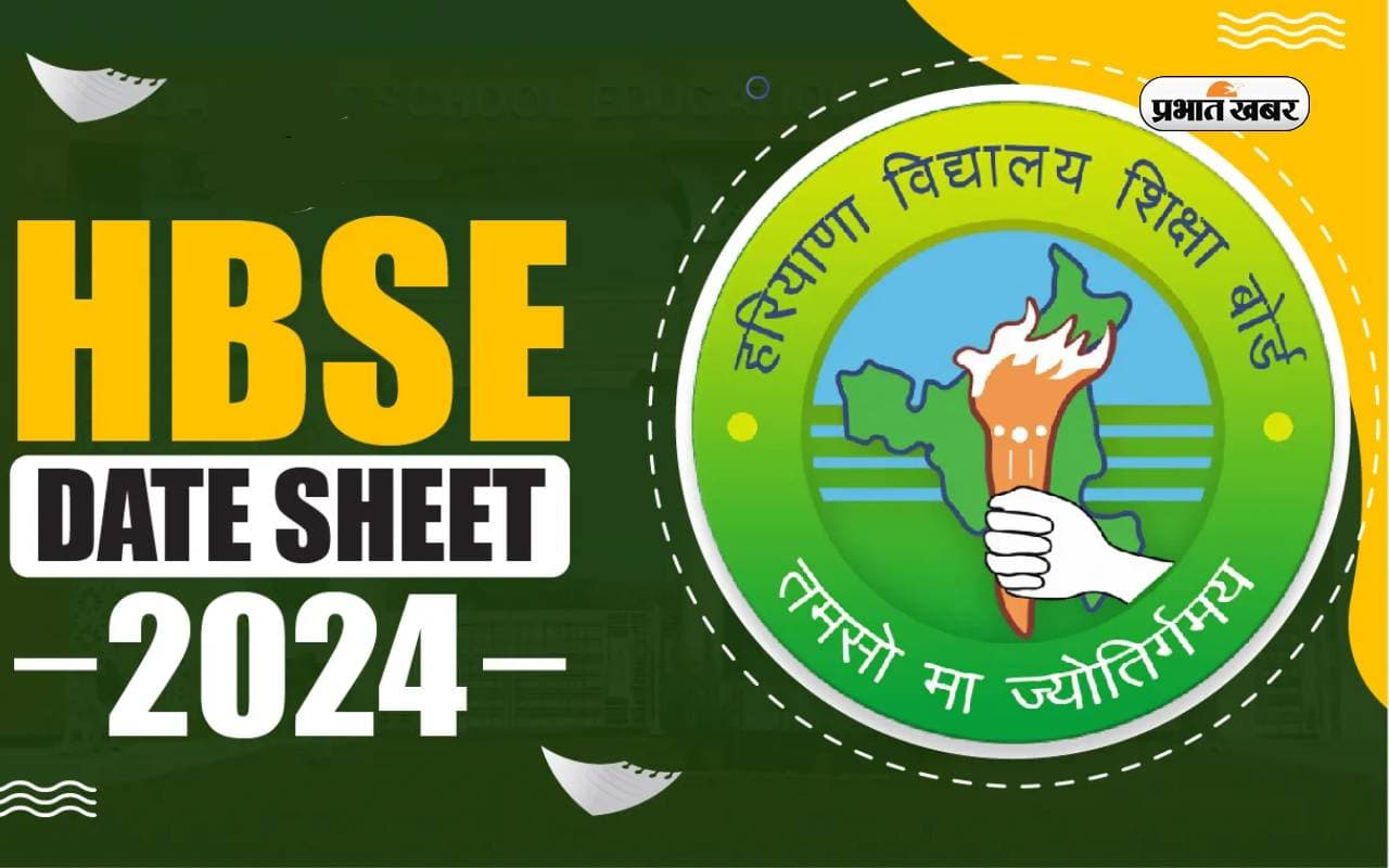 Haryana Board Exam 2024: कक्षा 10वीं और 12वीं की परीक्षा 27 फरवरी से होगी शुरू, देखें पूरा शेड्यूल