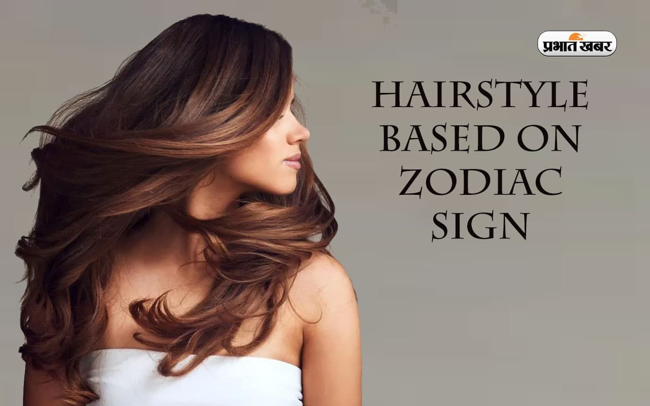Hairstyle Based on Zodiac Sign: राशि के अनुसार रखें हेयरस्टाइल, जानें कौन सा लुक आपके लिए है लकी