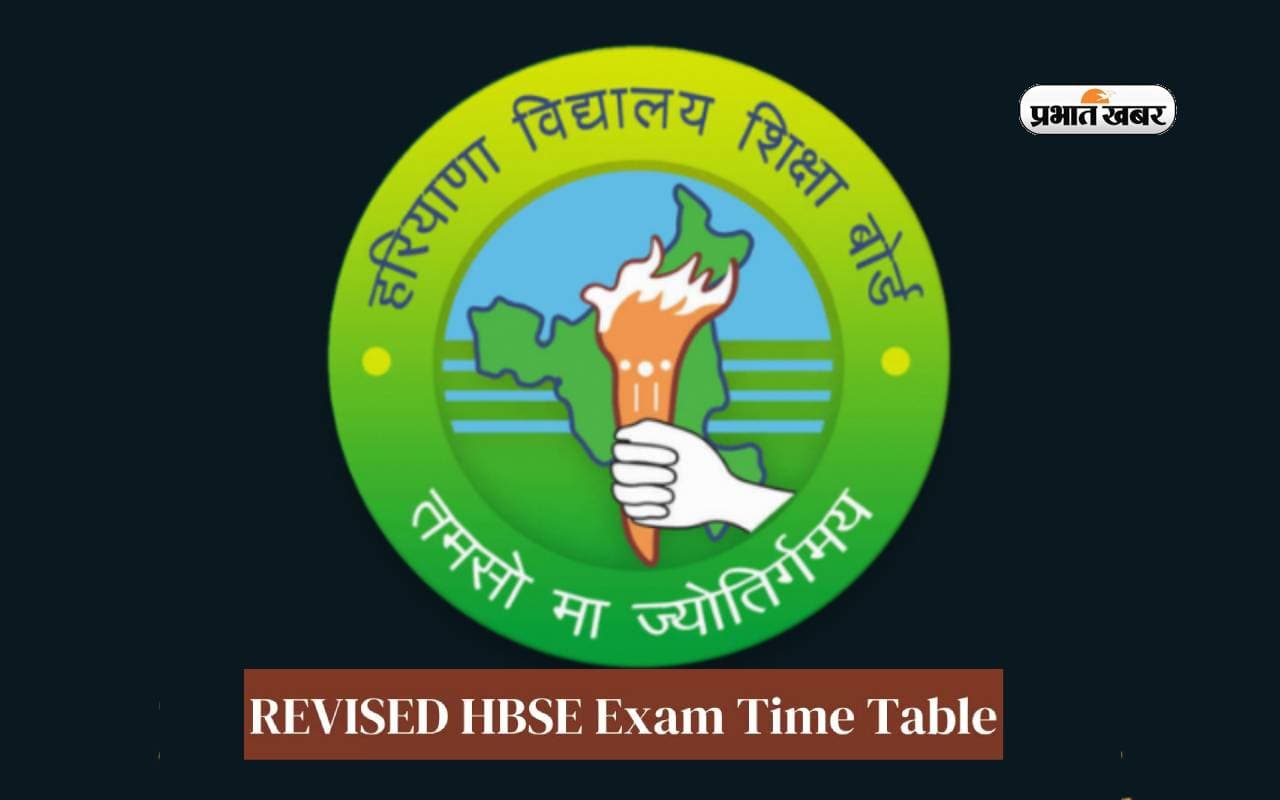 Haryana Board Revised Exam Date Sheet: 12वीं की परीक्षा तारीखों में हुआ बदलाव, जानें नई डेट्स