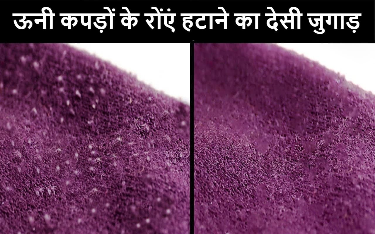 WATCH: स्वेटर के रोएं निकालने का इन्होंने निकाला देसी जुगाड़, यह छोटी सी चीज हो रही कारगर; देखें VIRAL VIDEO