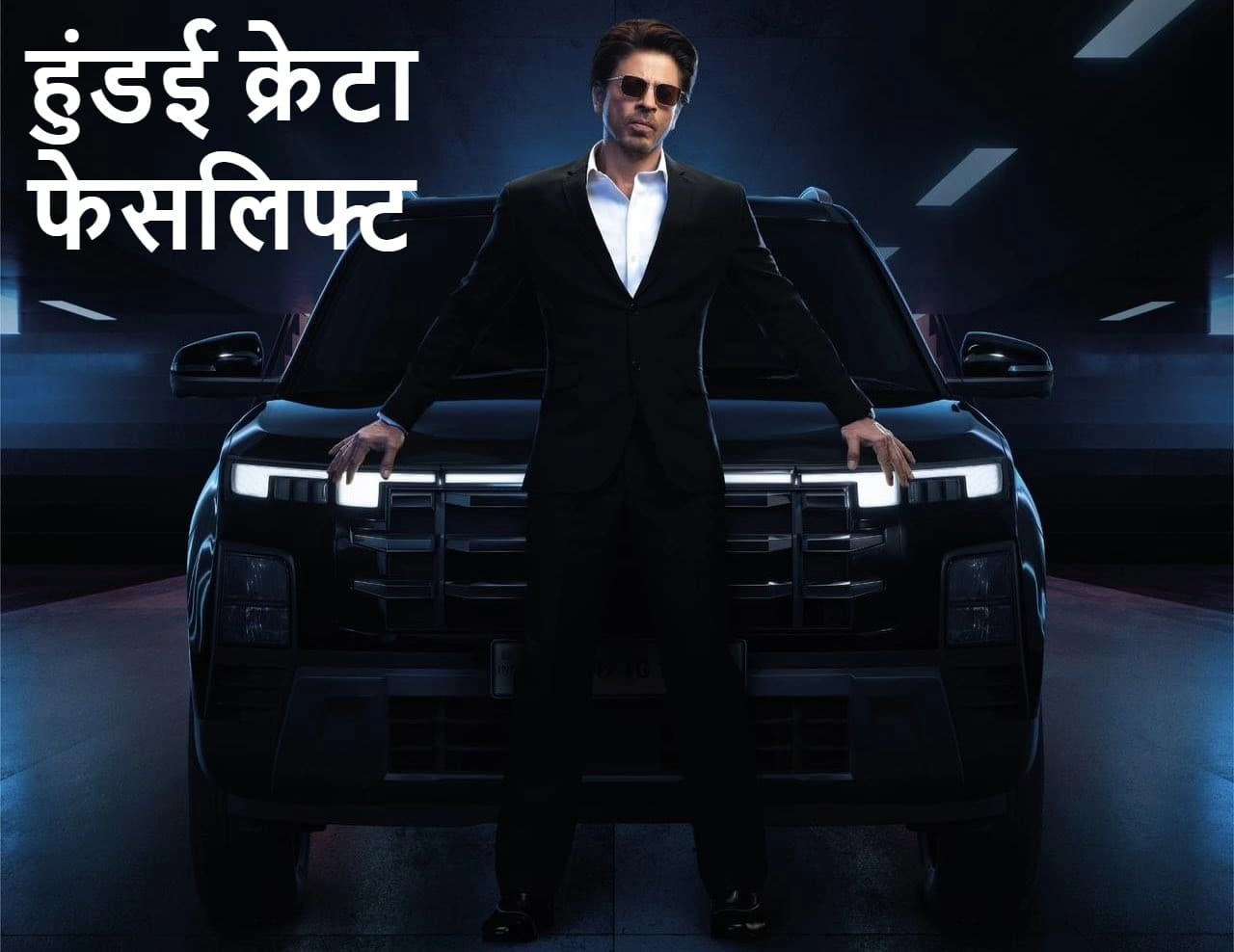 SRK की तरह धमाका करने आ रही हुंडई क्रेटा फेसलिफ्ट, कंपनी ने वीडियो टीजर किया जारी