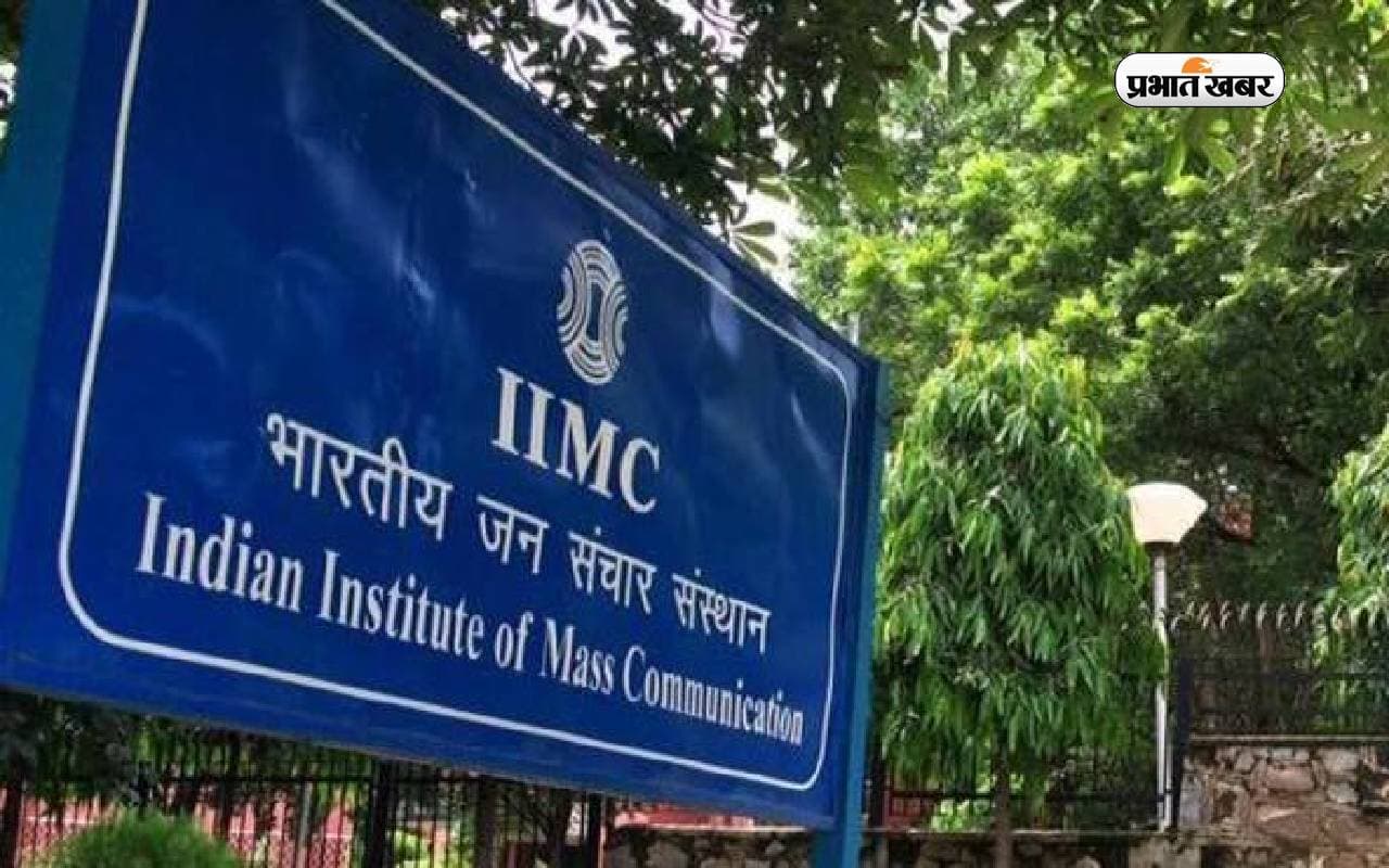 IIMC PG Admission 2024: आईआईएमसी पीजी डिप्लोमा एडमिशन का शेड्यूल जारी, ऐसे करें अप्लाई