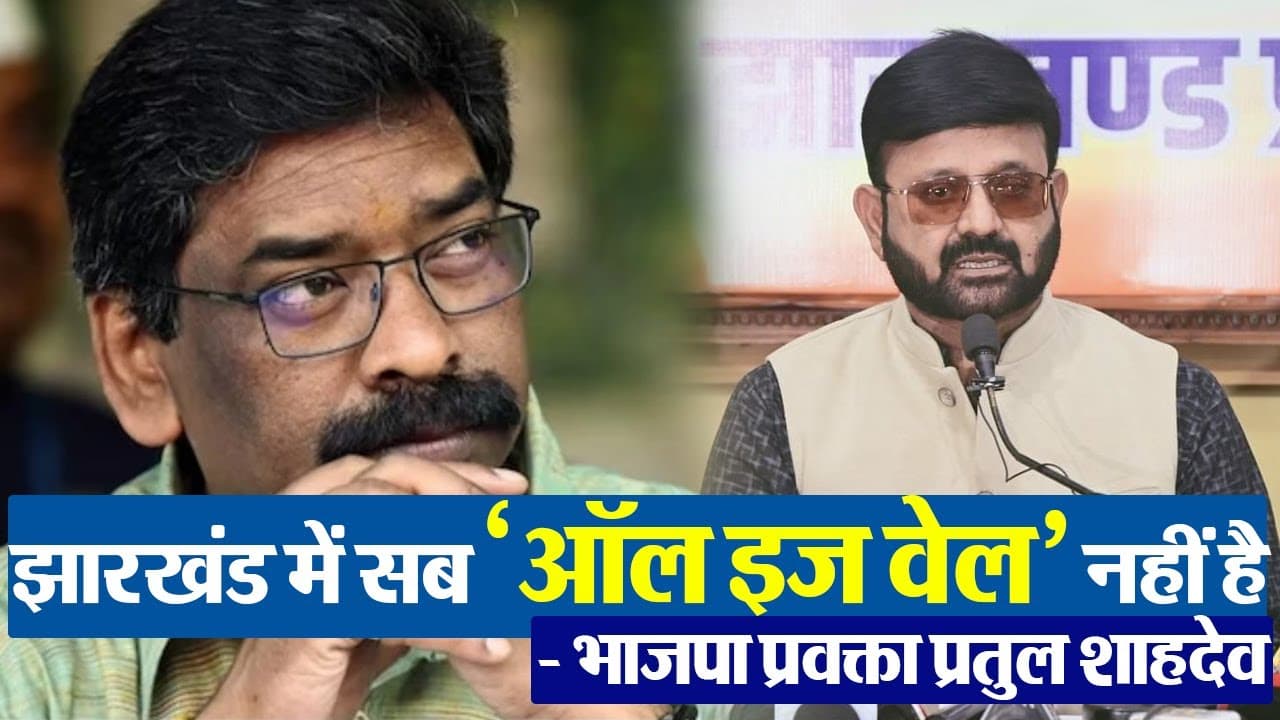 हेमंत सोरेन पर प्रतुल शाहदेव का वार- आजाद भारत में कभी ऐसा नहीं हुआ