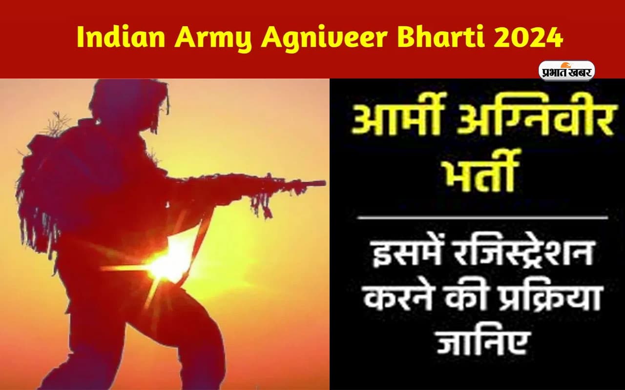 Indian Army Agniveer Bharti 2024: शुरू होने वाला है अग्निवीर भर्ती के लिए रजिस्ट्रेशन, जानें कैसे करें अप्लाई