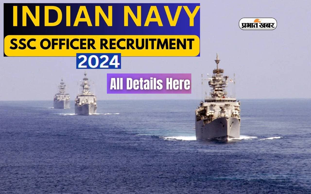 Indian Navy Recruitment 2024 : इंडियन नेवी SSR - MR पदों पर भर्ती के लिए आवेदन करने कि तिथि बढ़ी,
