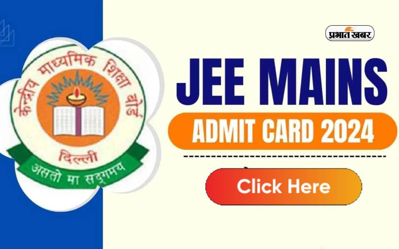 JEE Main 2024 Admit Card: जेईई मेन का एडमिट कार्ड होने वाला है जारी, इस वेबसाइट पर बनाएं रखें नजर