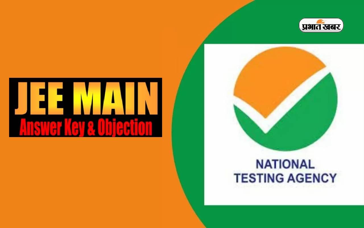 JEE Main Answer Key: एनटीए ने आंसर-की और रिकॉर्डेड रेस्पोंस मिलाने का बदला पैटर्न