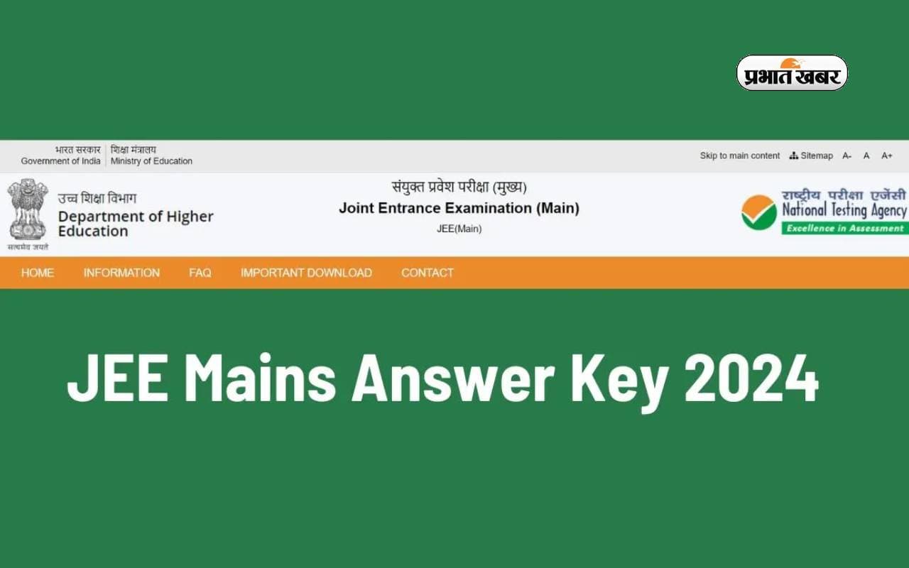JEE Mains Answer Key 2024: आंसर की को चैलेंज करने का आज आखिरी दिन, इस दिन आएगा रिजल्ट
