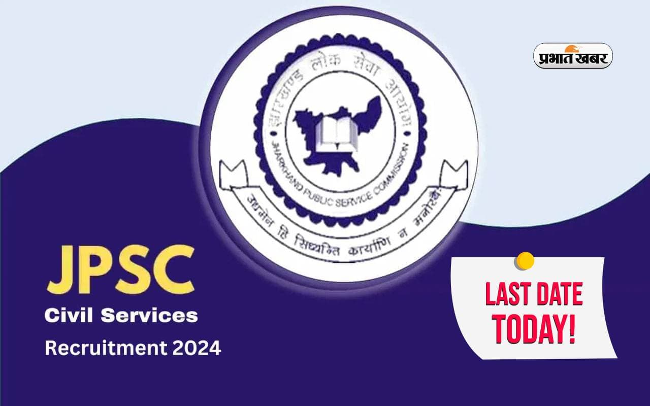 JPSC Recruitment 2024: झारखंड सिविल सर्विसेज के पदों पर अप्लाई करने की आज लास्ट डेट, ऐसे करें अप्लाई