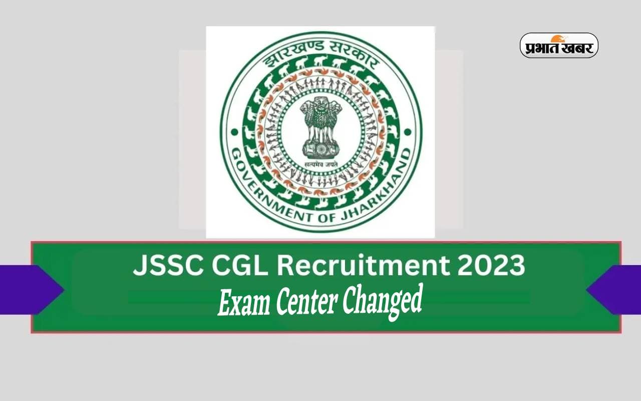 JSSC CGL 2024: झारखंड सीजीएल का एग्जाम सेंटर का पता बदला, ऐसे करें चेक