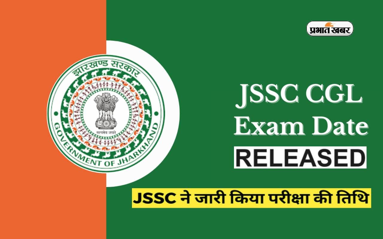 JSSC CGL Exam Date: जेएसएससी सीजीएल परीक्षा की नई डेट्स अनाउंस, एक लाख से अधिक होगी सैलरी