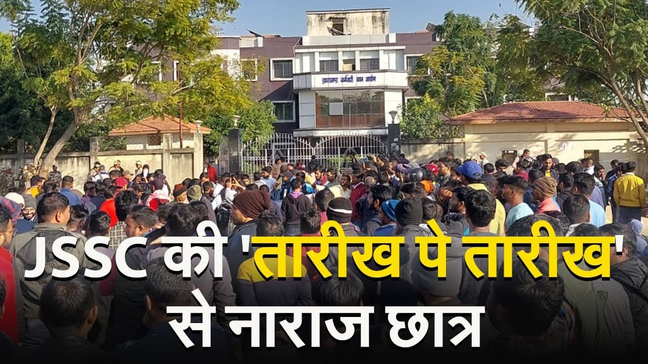 VIDEO: JSSC की 'तारीख पे तारीख' से नाराज छात्रों का विरोध प्रदर्शन, आत्मदाह का प्रयास