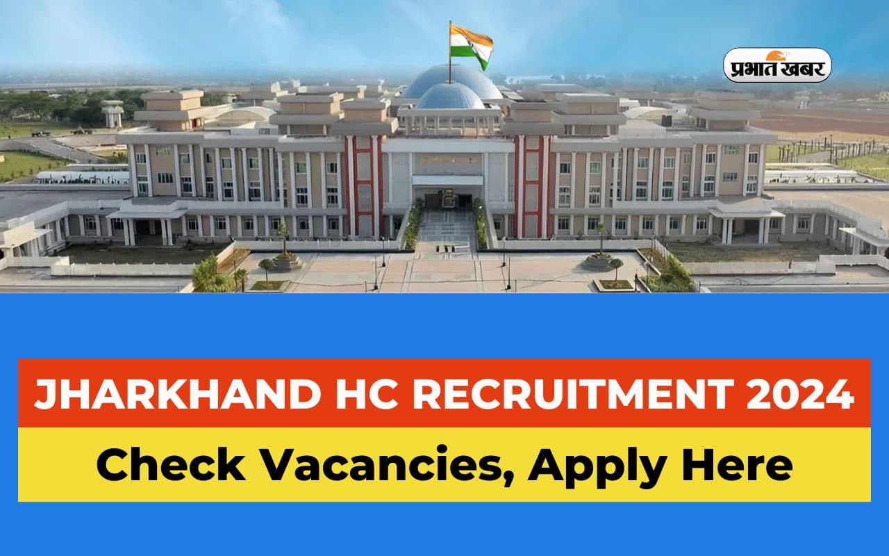 Jharkhand HC recruitment 2024: झारखंड हाईकोर्ट में इन पदों पर बंपर भर्ती, 1 मार्च से शुरू होंगे आवेदन Jharkhand HC recruitment 2024: झारखंड हाईकोर्ट में इन पदों पर बंपर भर्ती, 1 मार्च से शुरू होंगे आवेदन