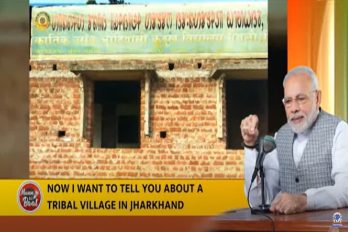 मन की बात में पीएम मोदी ने की झारखंड के मंगलो गांव की सराहना, जानें किस खूबी का किया बखान