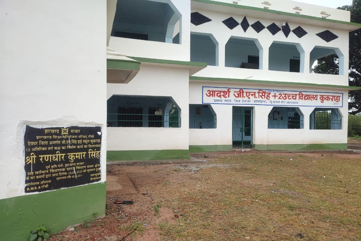 झारखंड: दर्जा आदर्श विद्यालय का, लेकिन नहीं बन पा रहे क्लामरूम, 80 लाख विभाग को हो गए वापस, जानें कारण
