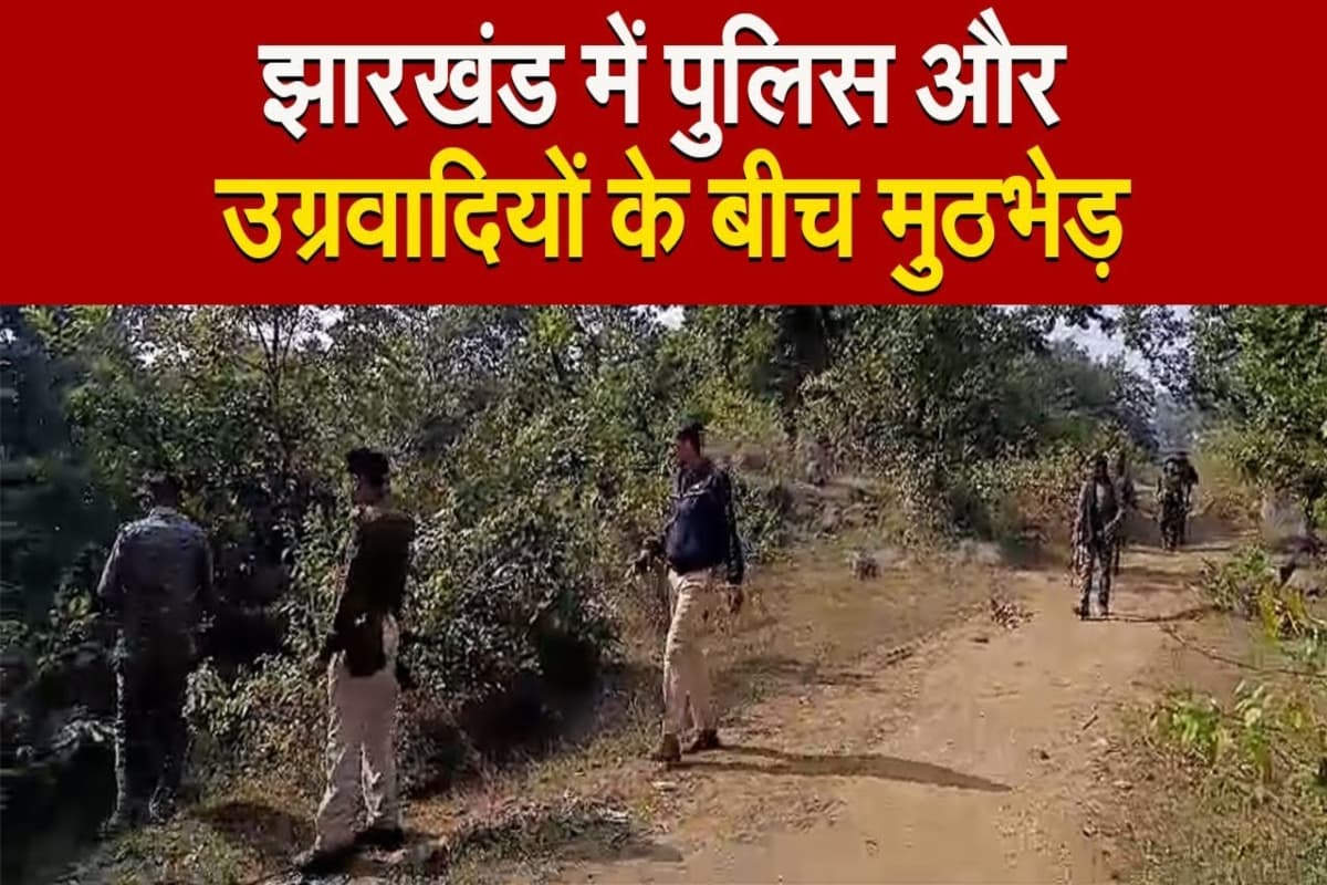 गढ़वा में पुलिस और जेजेएमपी उग्रवादियों के बीच मुठभेड़, देखें VIDEO
